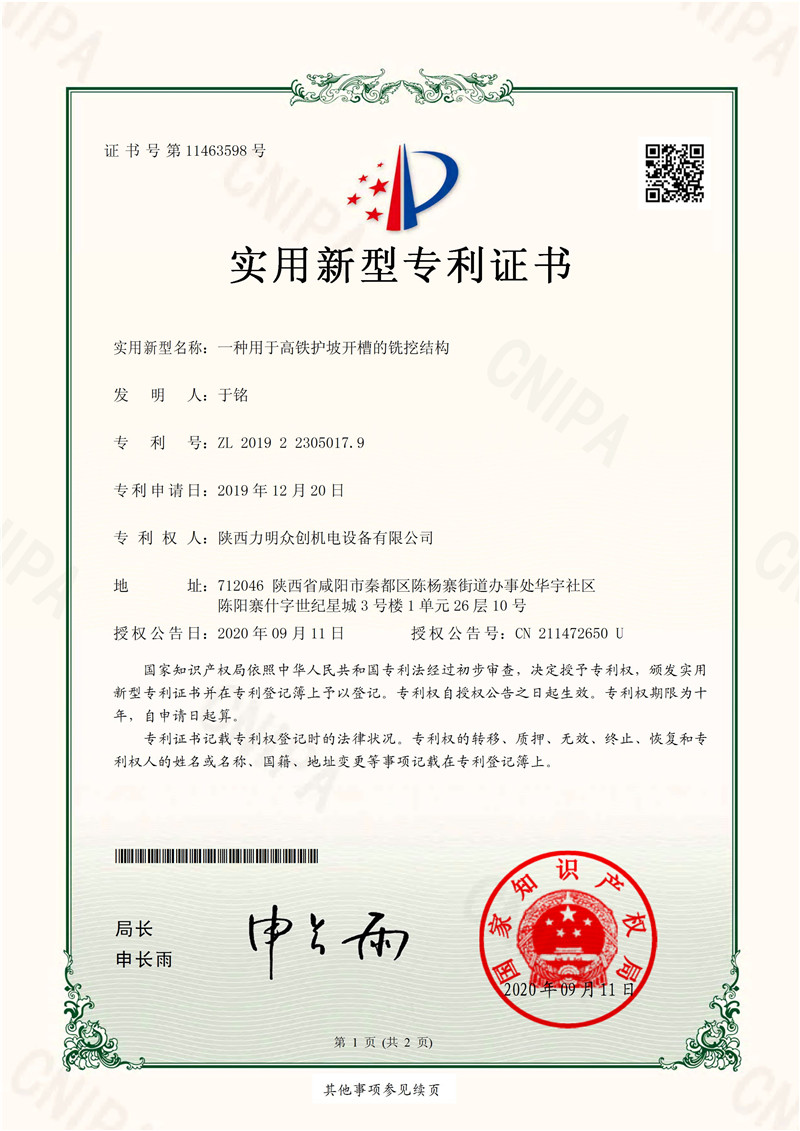 一种用于高铁护坡开槽的铣挖结构