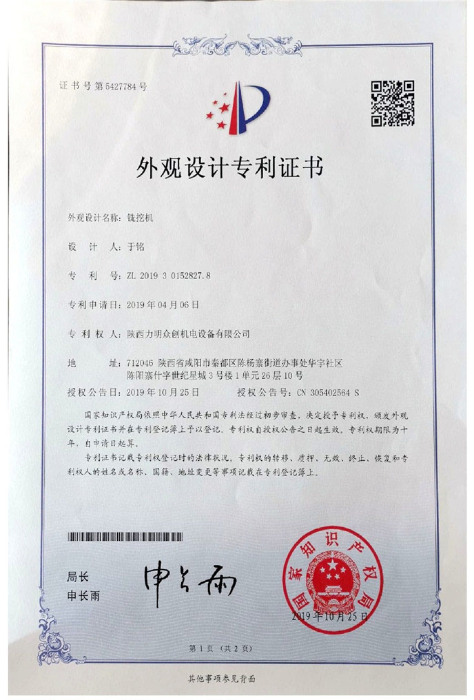 外观设计专利证书